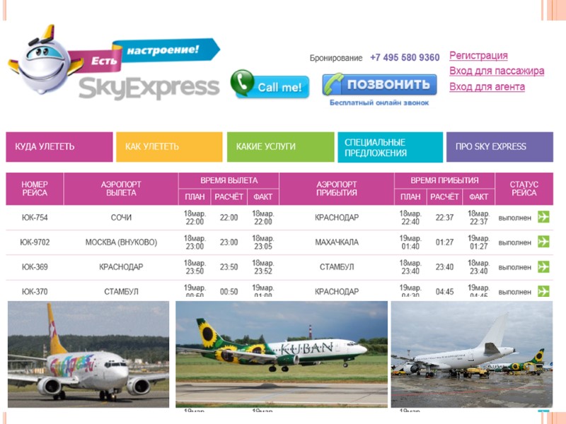 Бюджетные перевозки? России дешевым авиаперелетам было положено начало авиакомпанией SkyExpress, которая была основана в